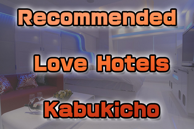 Recommended Love Hotels in Kabukicho