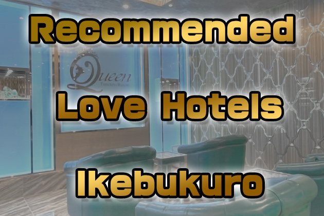 Recommended Love Hotels in Ikebukuro