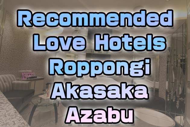 Recommended Love Hotels in Roppongi and Akasaka and Azabu