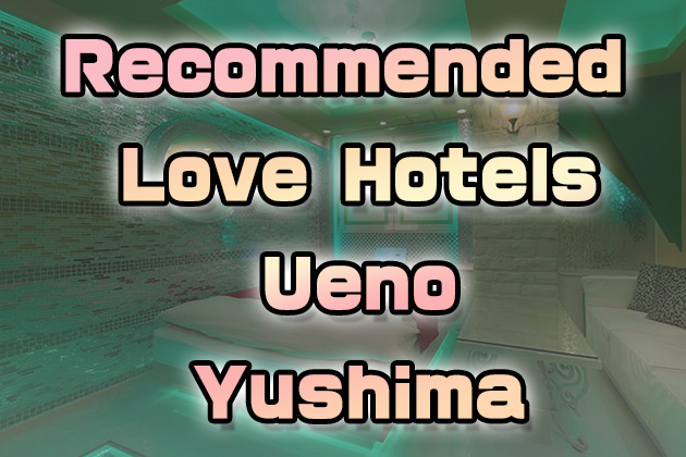 Recommended Love Hotels in Ueno and Yushima