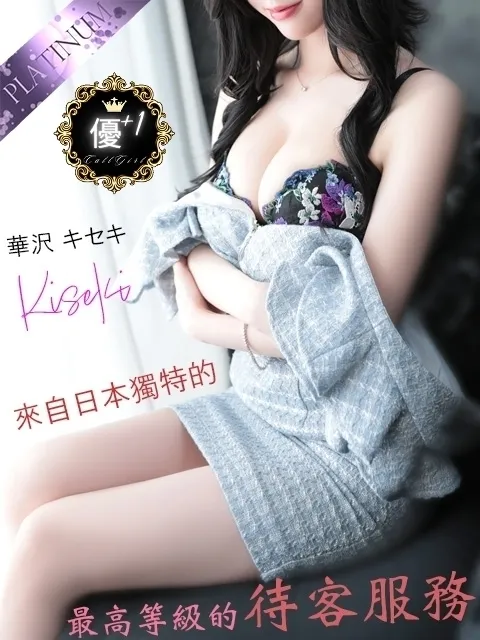 華沢【Kiseki】 - adult entertainment osaka